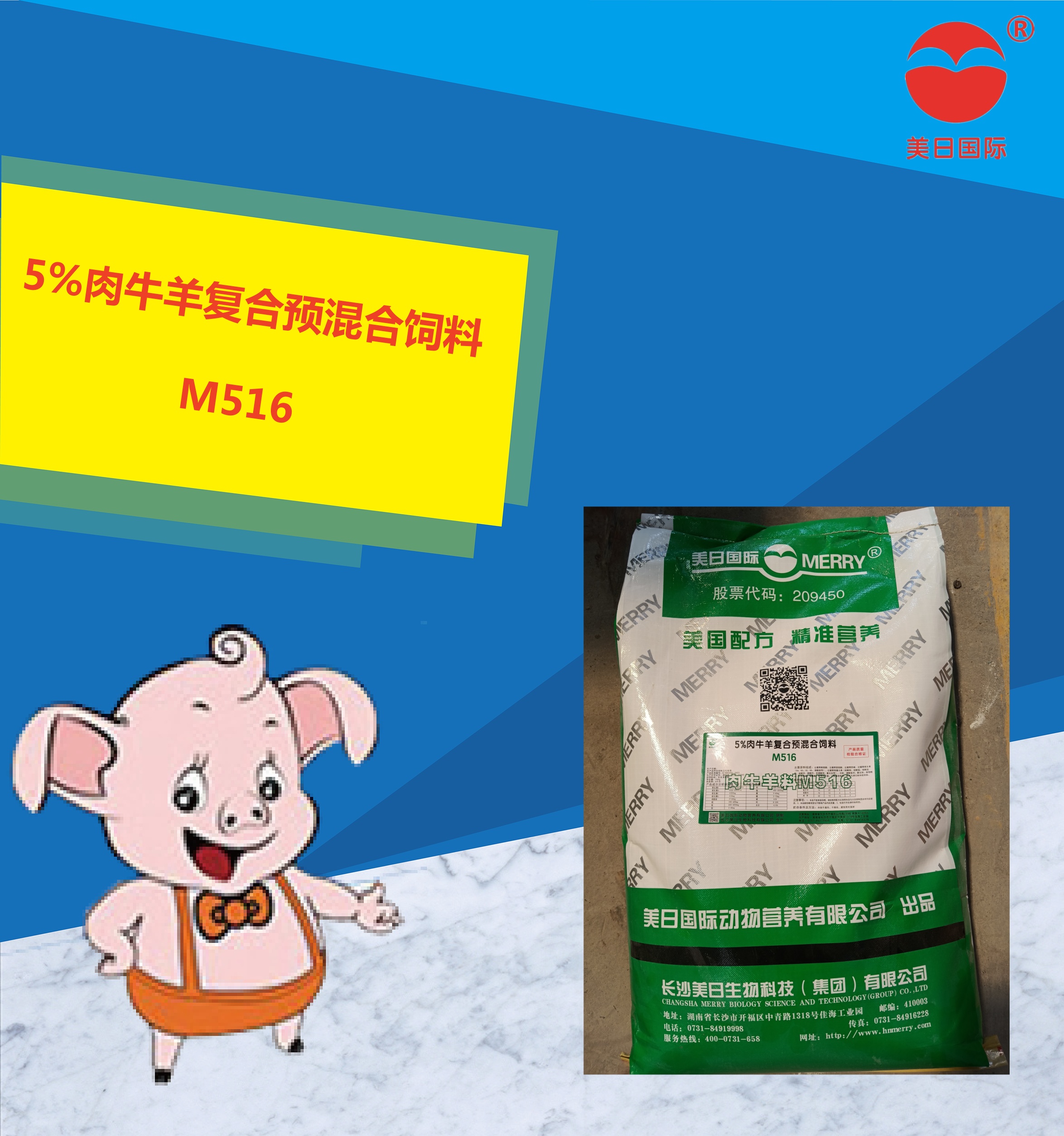 5%肉牛羊復(fù)合預(yù)混合飼料