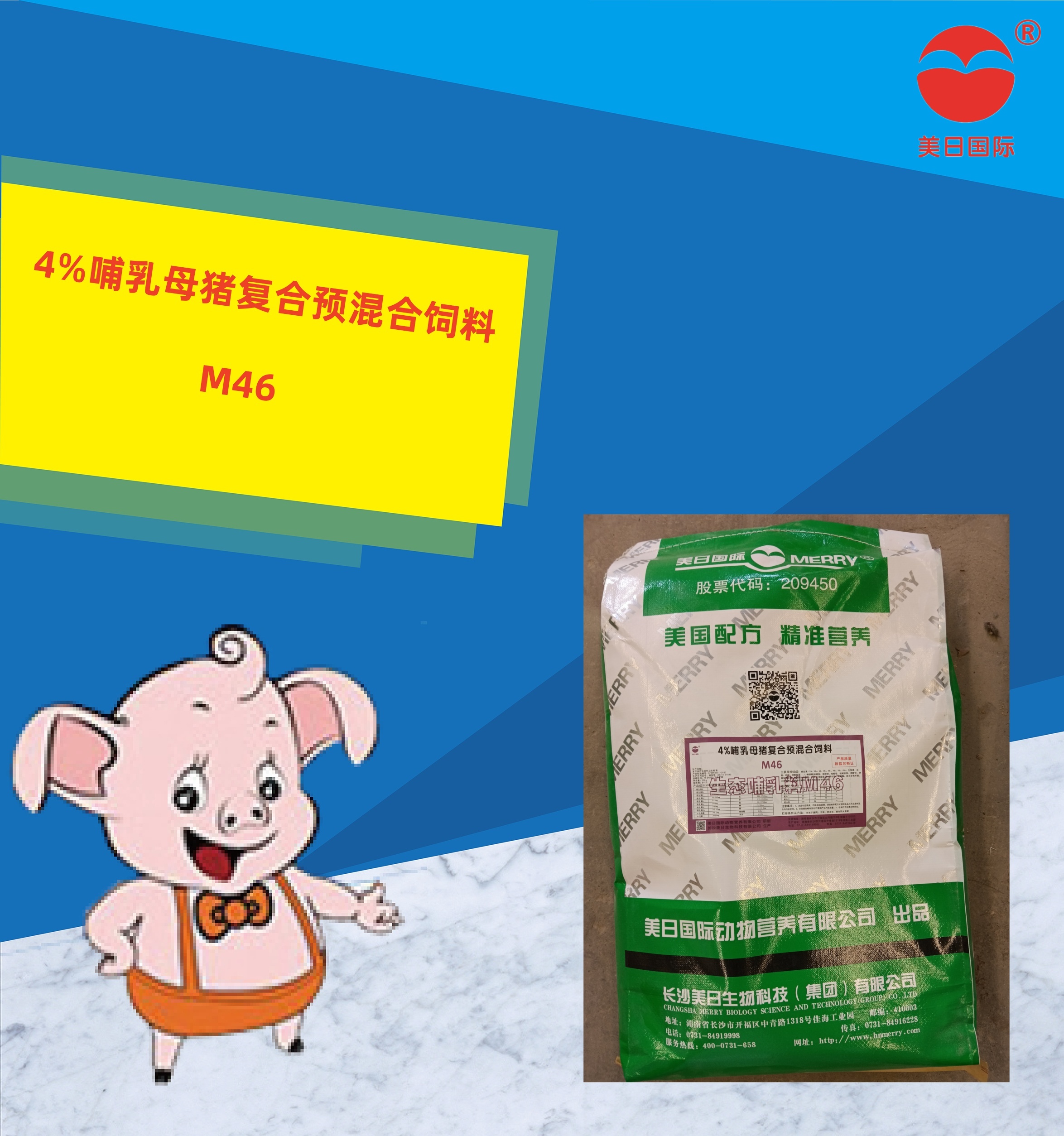 4%哺乳母豬復(fù)合預(yù)混合飼料