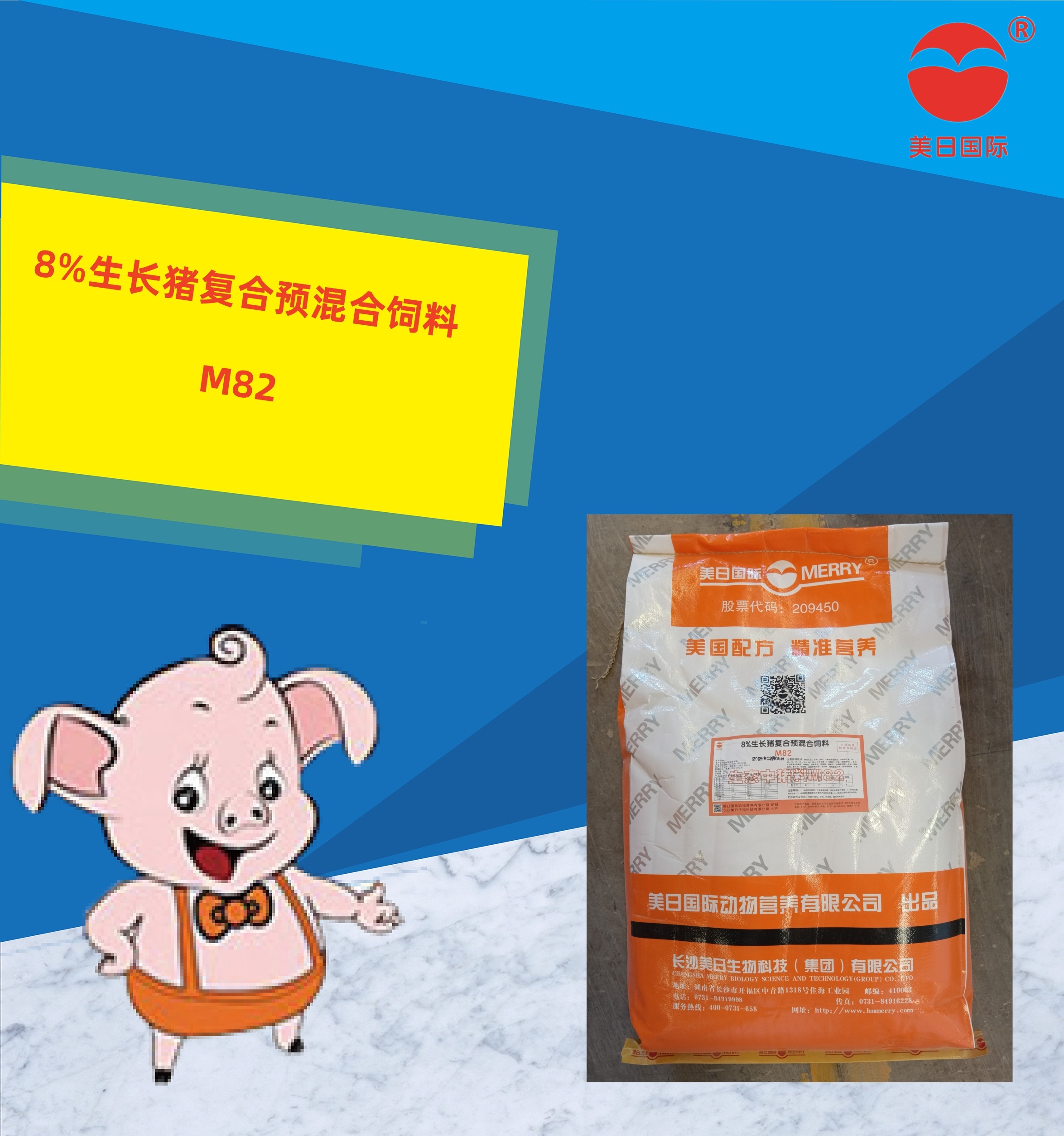 8%生長豬復合預混合飼料