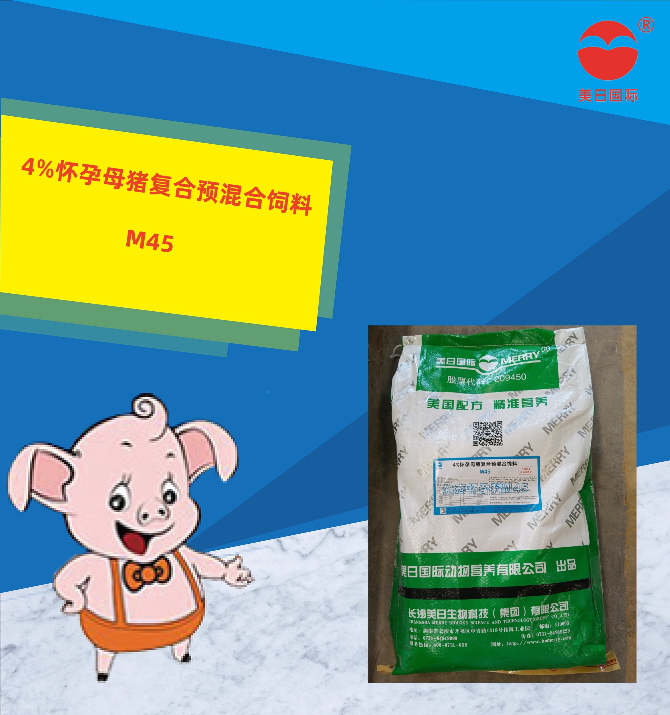 4%懷孕母豬復(fù)合預(yù)混合飼料