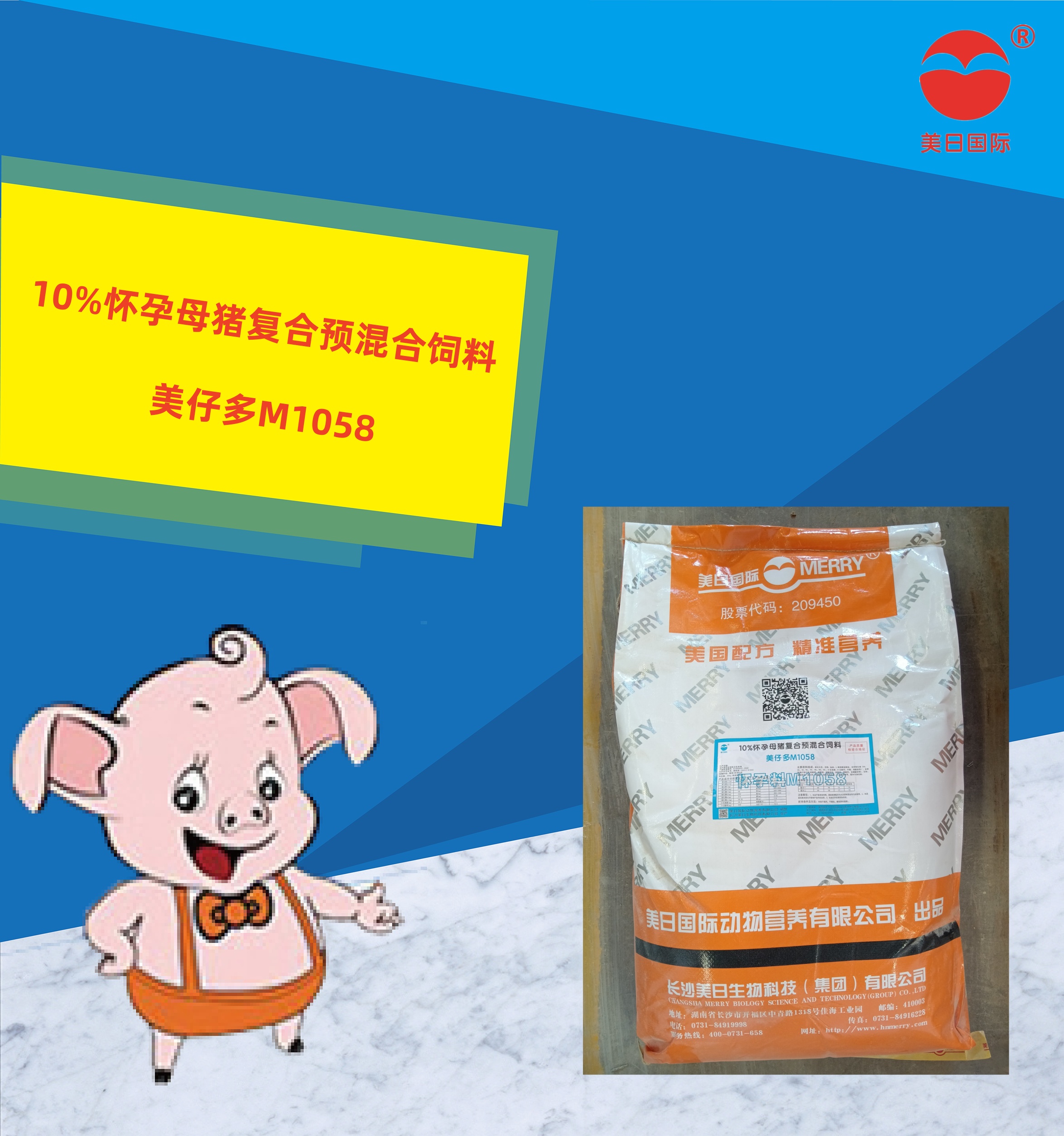 10%懷孕母豬復合預混合飼料