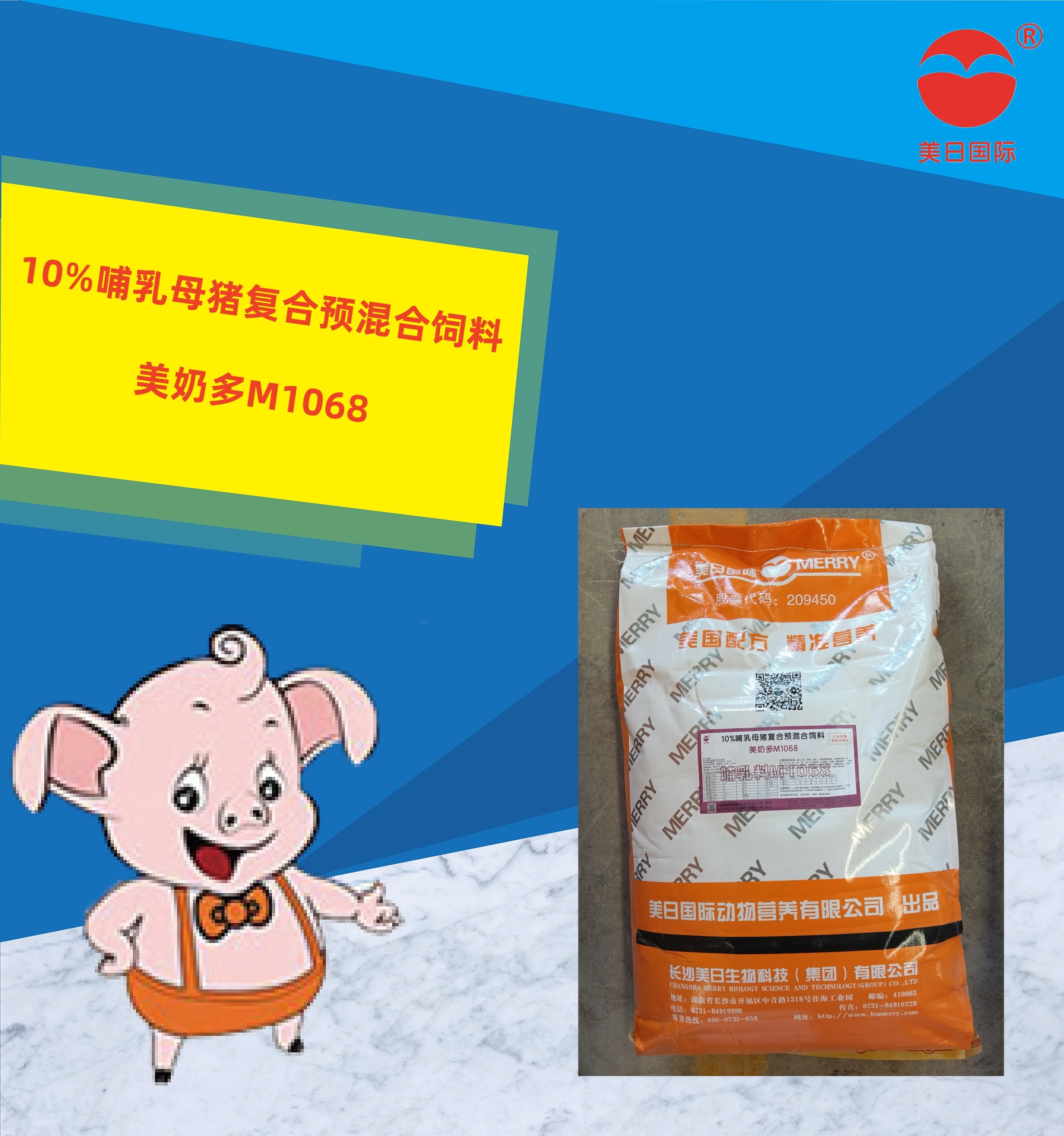 10%哺乳母豬復合預混合飼料