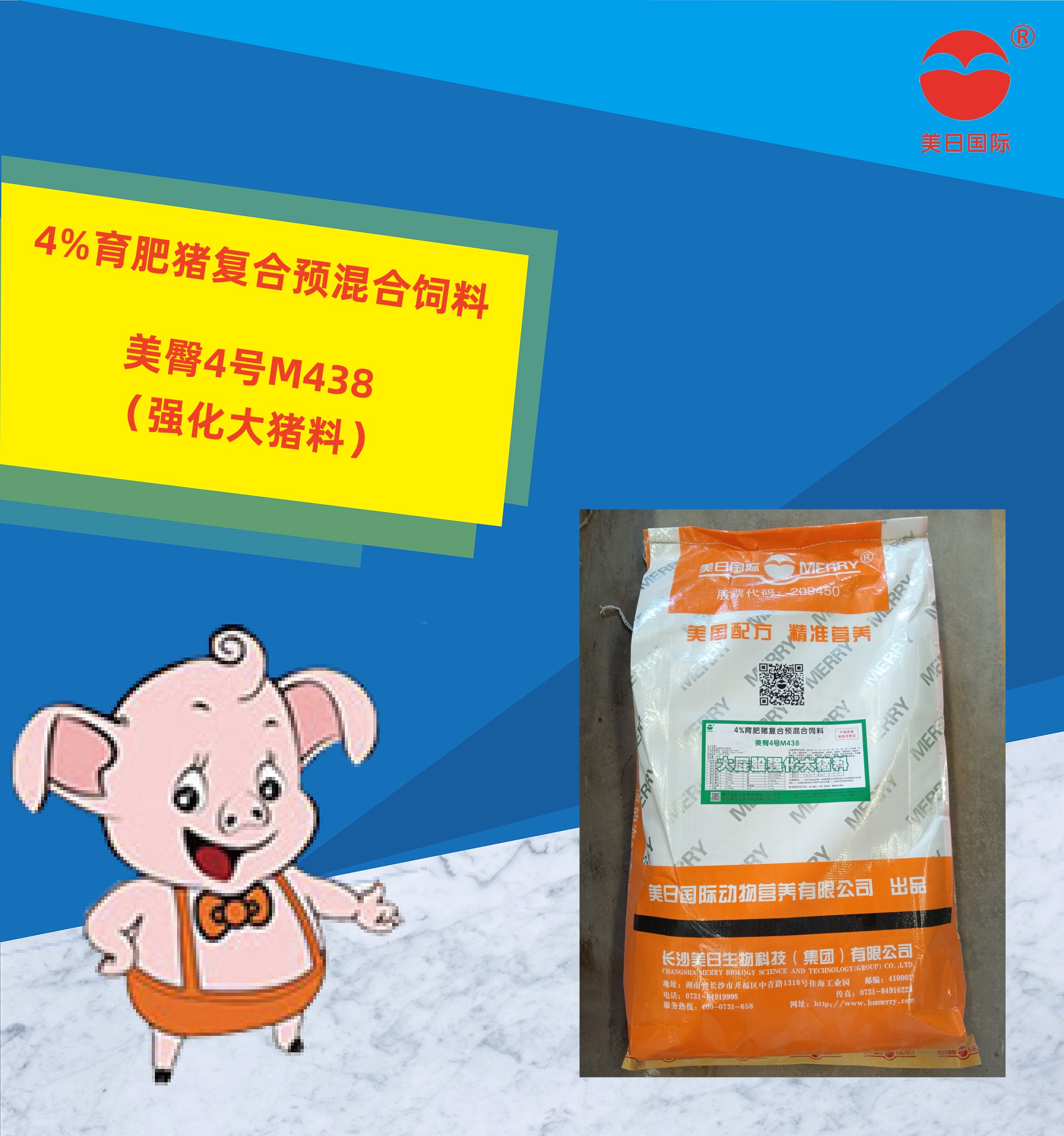 4%育肥豬復(fù)合預(yù)混合飼料（強(qiáng)化型）