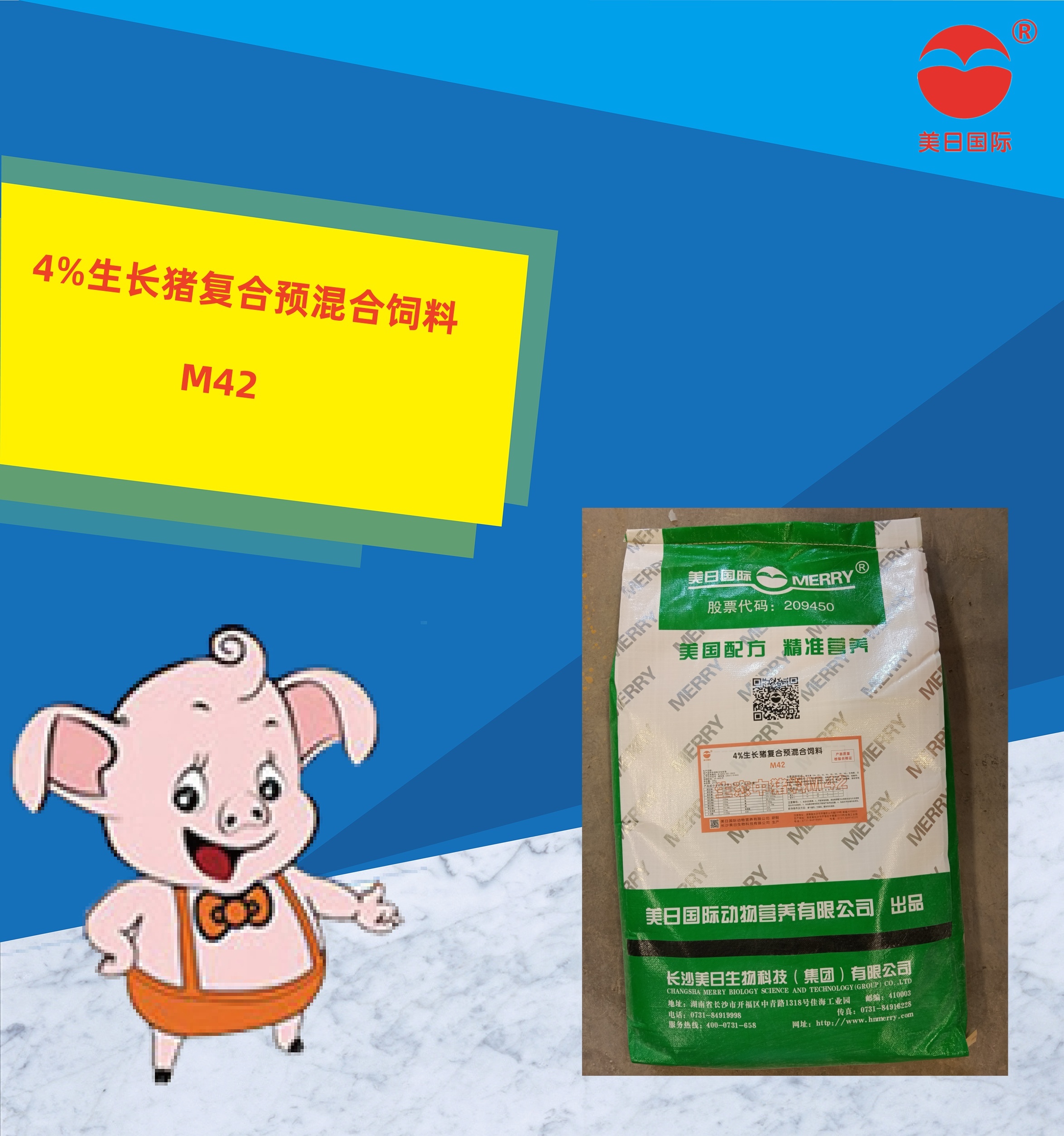 4%生長(zhǎng)豬復(fù)合預(yù)混合飼料