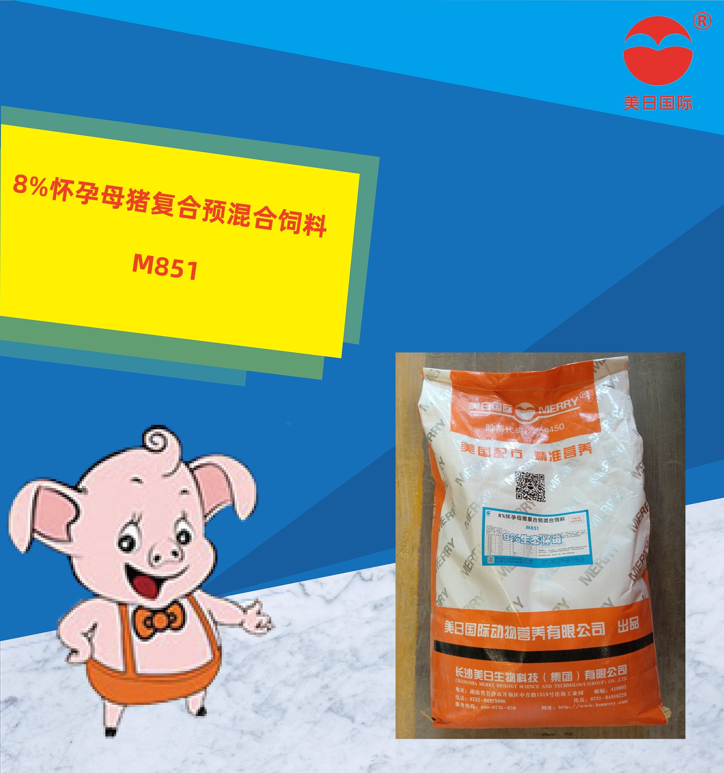 8%懷孕母豬復合預混合飼料