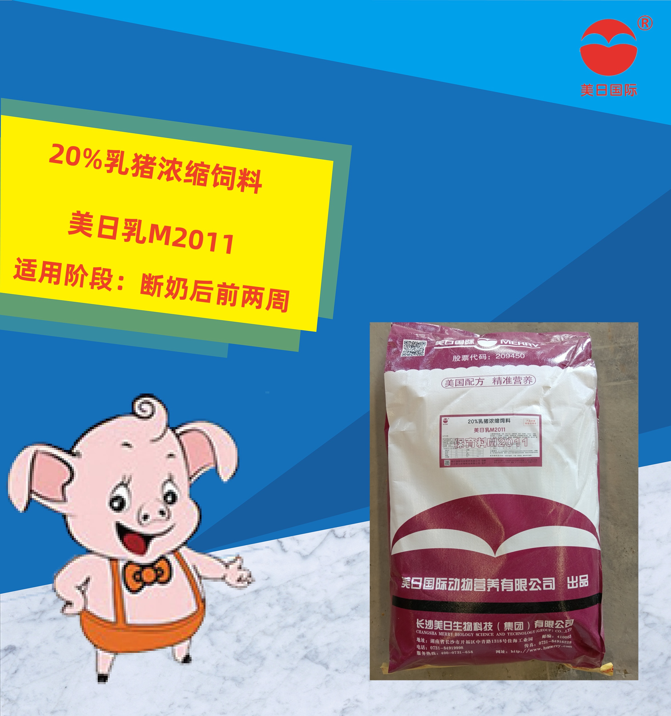 20%乳豬濃縮飼料