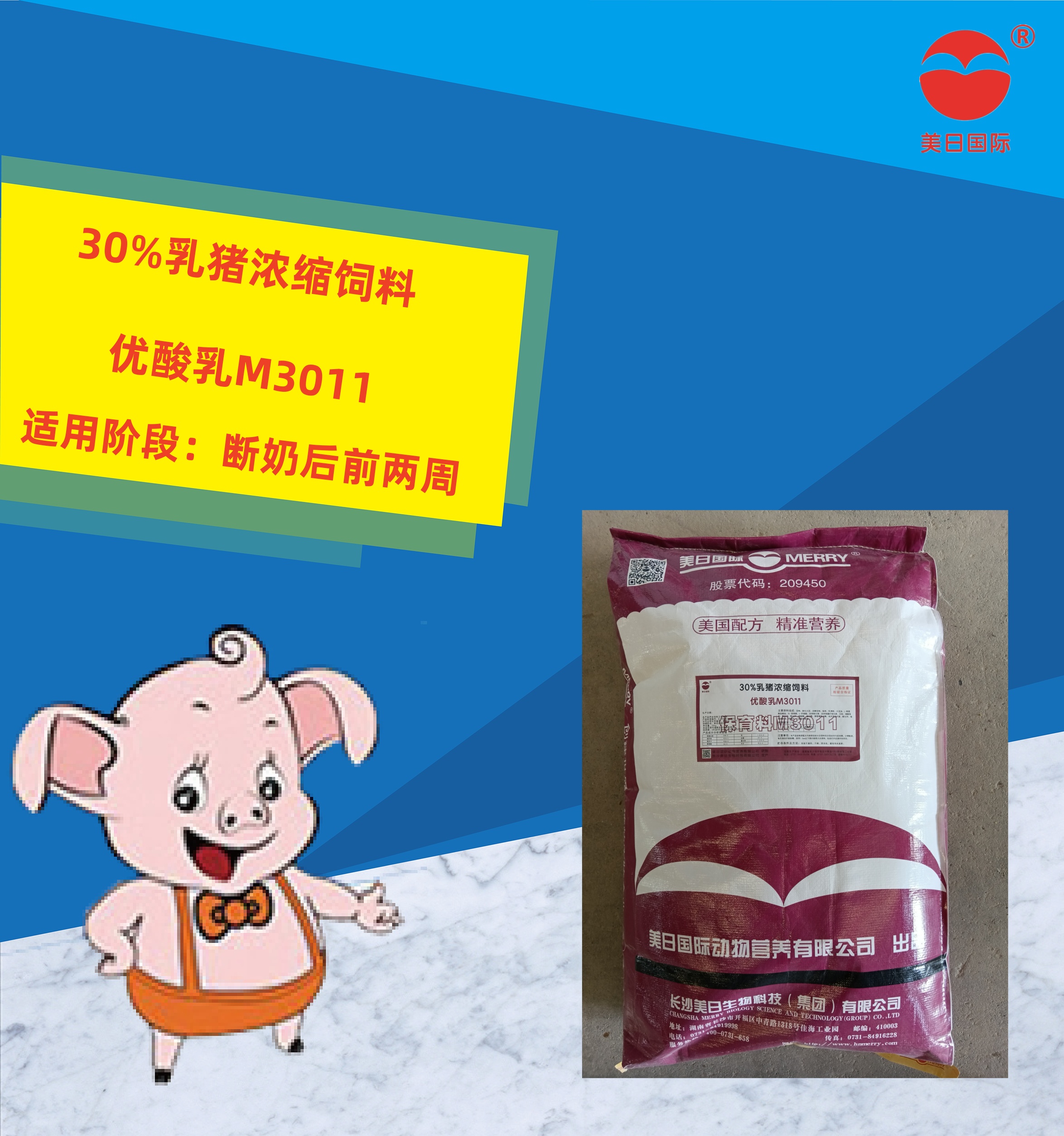 30%乳豬濃縮飼料