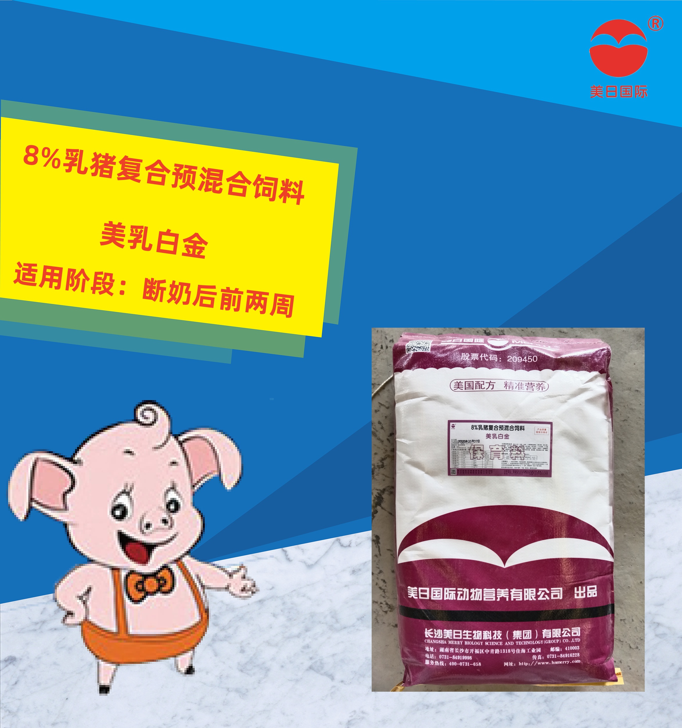 8%乳豬復合預混合飼料