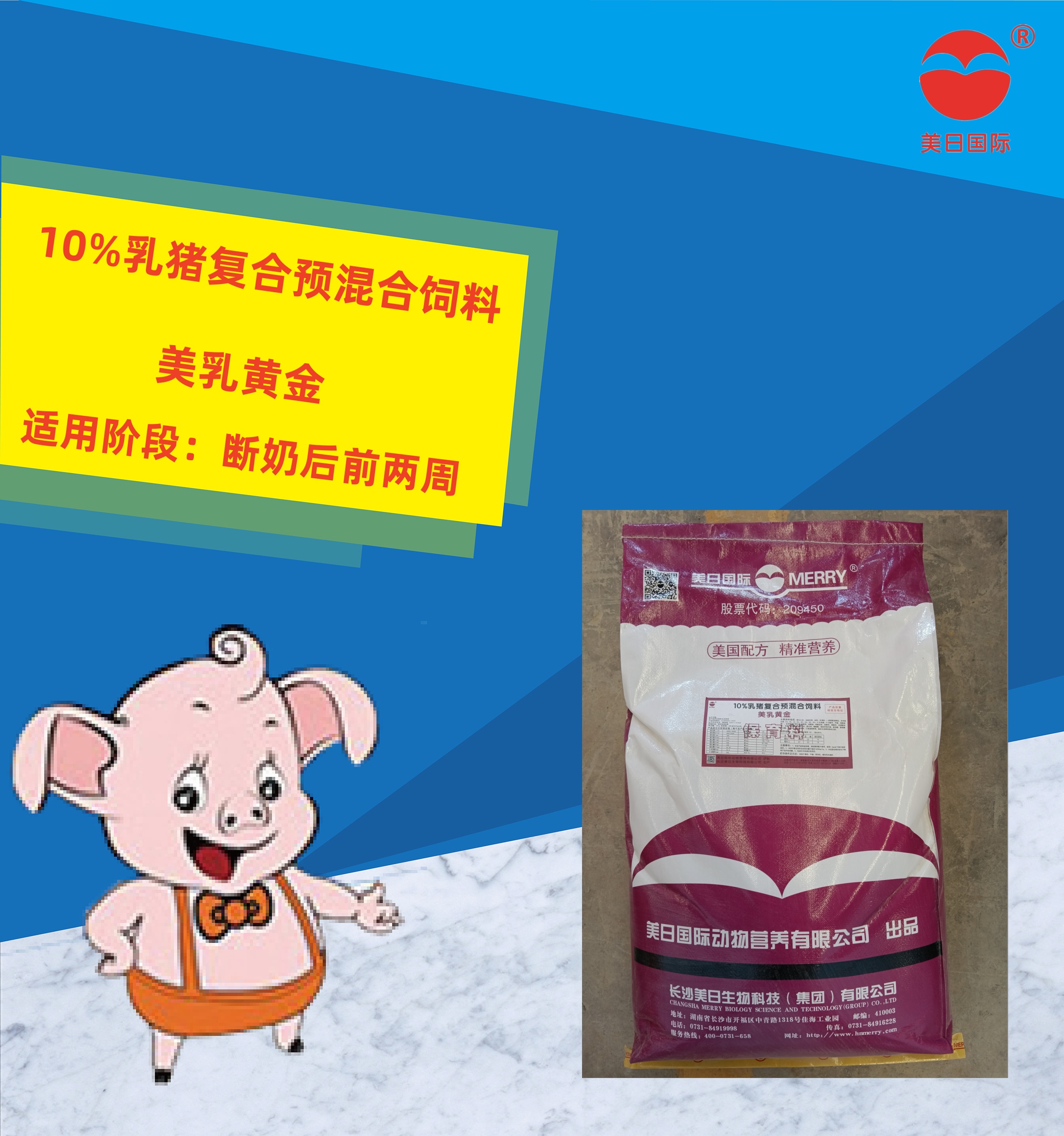 10%乳豬復合預混合飼料